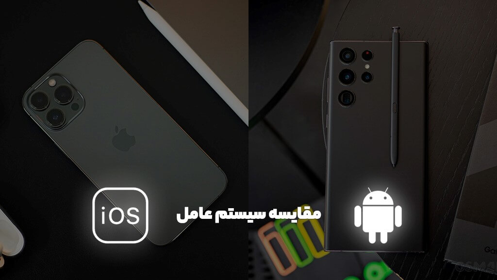 مقایسه سیستم عامل گوشی s22 ultra با ایفون 13 pro max