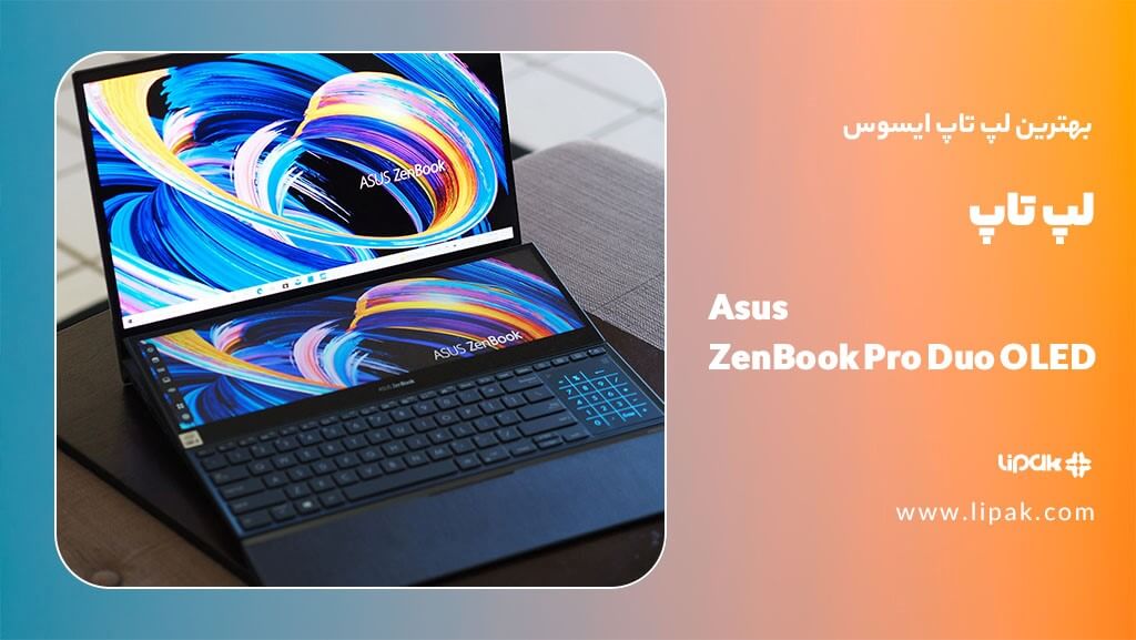 لپ تاپ Asus ZenBook Pro Duo OLED