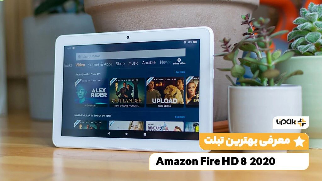 تبلت Amazon Fire HD 8 (2020)