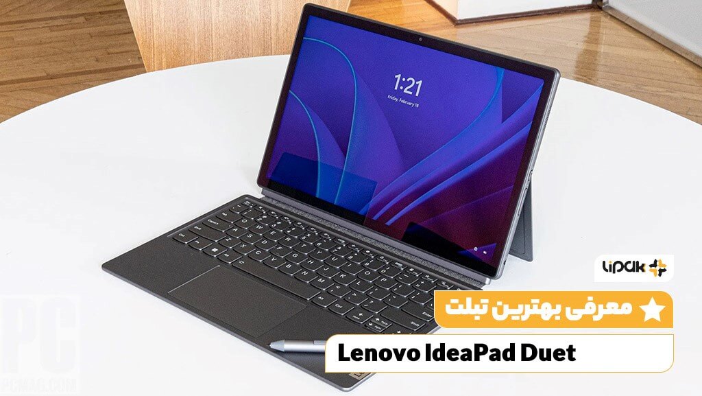 تبلت Lenovo IdeaPad Duet