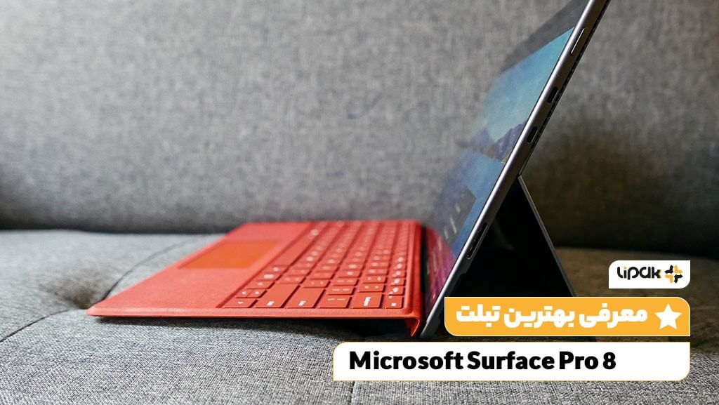 تبلت Microsoft Surface Pro 8