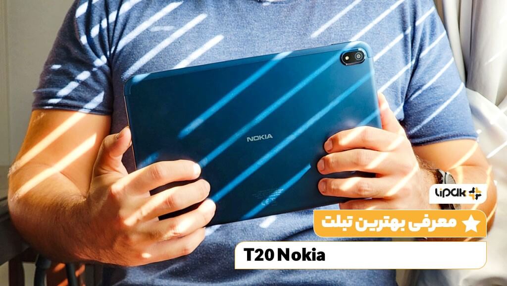 تبلت T20 Nokia